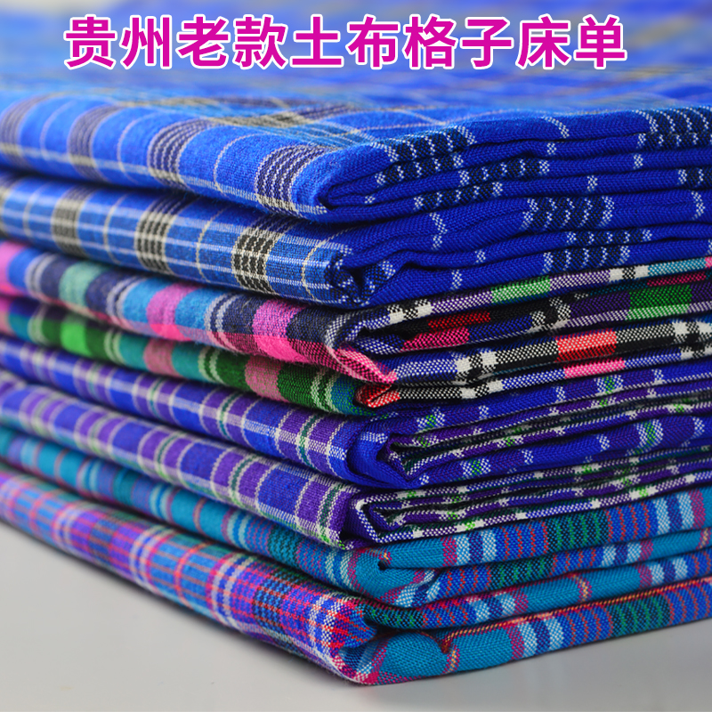 贵州传统民族床单老款式土布床单特色蓝色格子条纹粗布床单四季款