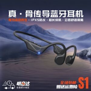 跨境热销S1真骨传导蓝牙耳机IPX5防水超长续航9h跑步骑行运动耳机