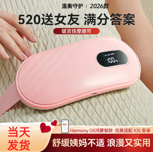 智能暖宫腰带姨妈暖肚子app按摩加热暖宫宝腰带按摩热敷