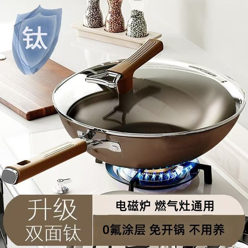 钛盾双面钛锅不粘锅家用炒菜锅具平底免开锅炒锅电磁炉燃气灶通用