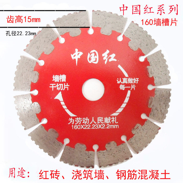 中国红干切墙槽金刚石材干挂角磨机钢筋混凝土切割开槽云石片10片