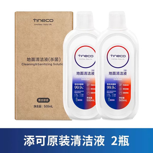 原装添可新款添可地面清洁液
