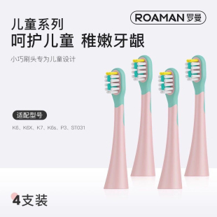 替换P3 粉色软毛K8正品 罗曼儿童电动牙刷刷头K7专用K6原装 ST031蓝