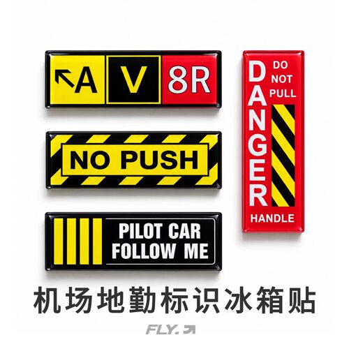 机场地勤标识亚克力冰箱贴创意飞行主题DANGER/NO PUSH/AV8R