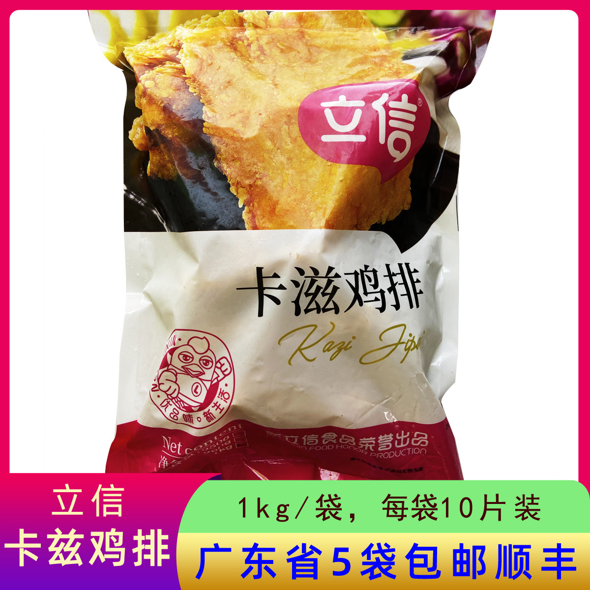 立信卡兹鸡排清真油炸食材半成品冷冻鸡肉家庭商用汉堡咔滋脆1kg图片