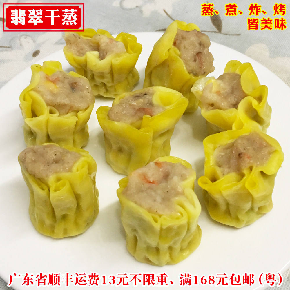 鸿津翡翠干蒸广式粤式烧手包干蒸卖茶楼茶点早点冷冻火锅食材500g