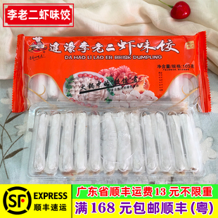 潮汕达濠李老二虾味饺 四季火锅饺麻辣烫煮关东食材饺子105g