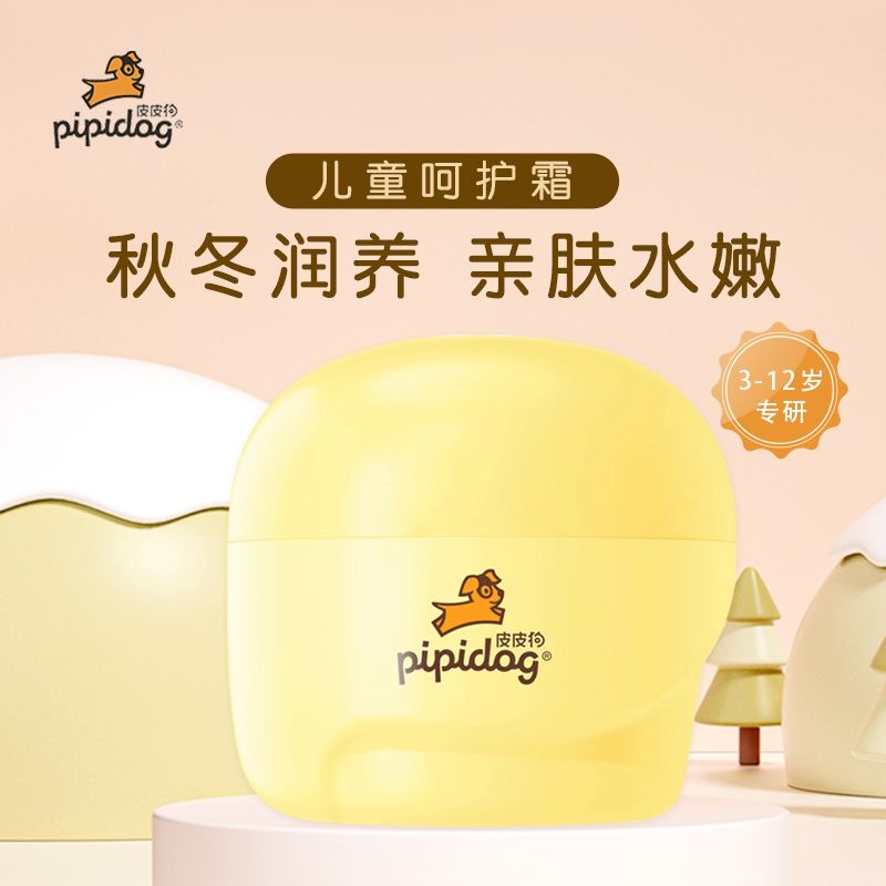 皮皮狗儿童面霜秋冬季呵护霜保湿补水缓解干燥苹果脸无色素无酒精