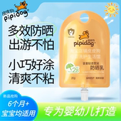 皮皮狗儿童防晒乳隔离紫外线清爽不粘腻好涂抹易推开便携装 6个月