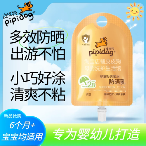 婴幼儿童防晒乳清爽不粘腻紫外线
