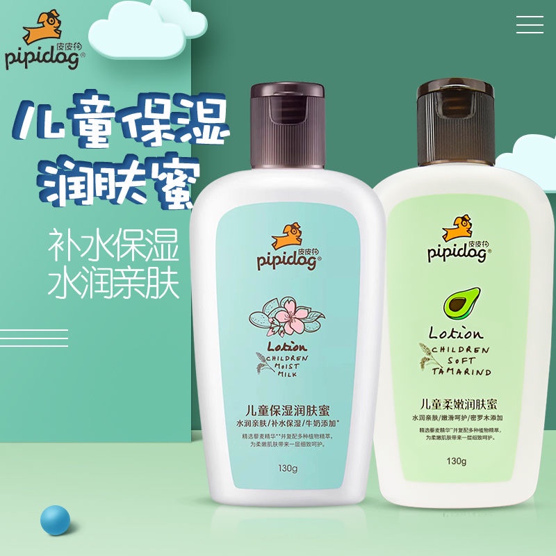 皮皮狗儿童及成人130g润肤身体乳