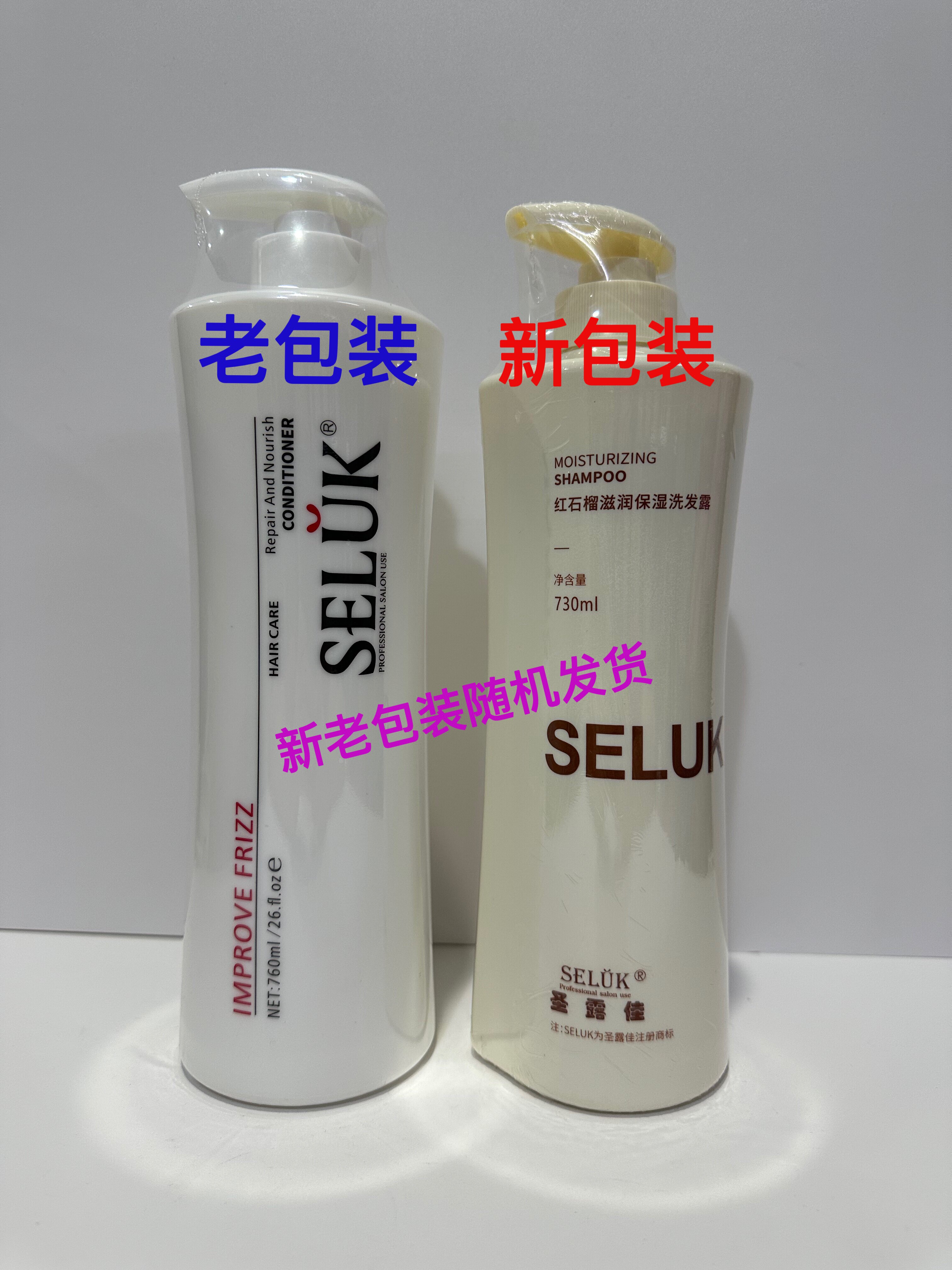 正品圣露佳通透去屑酸性男女保湿洗发露水SPA水白金护发素乳760ml