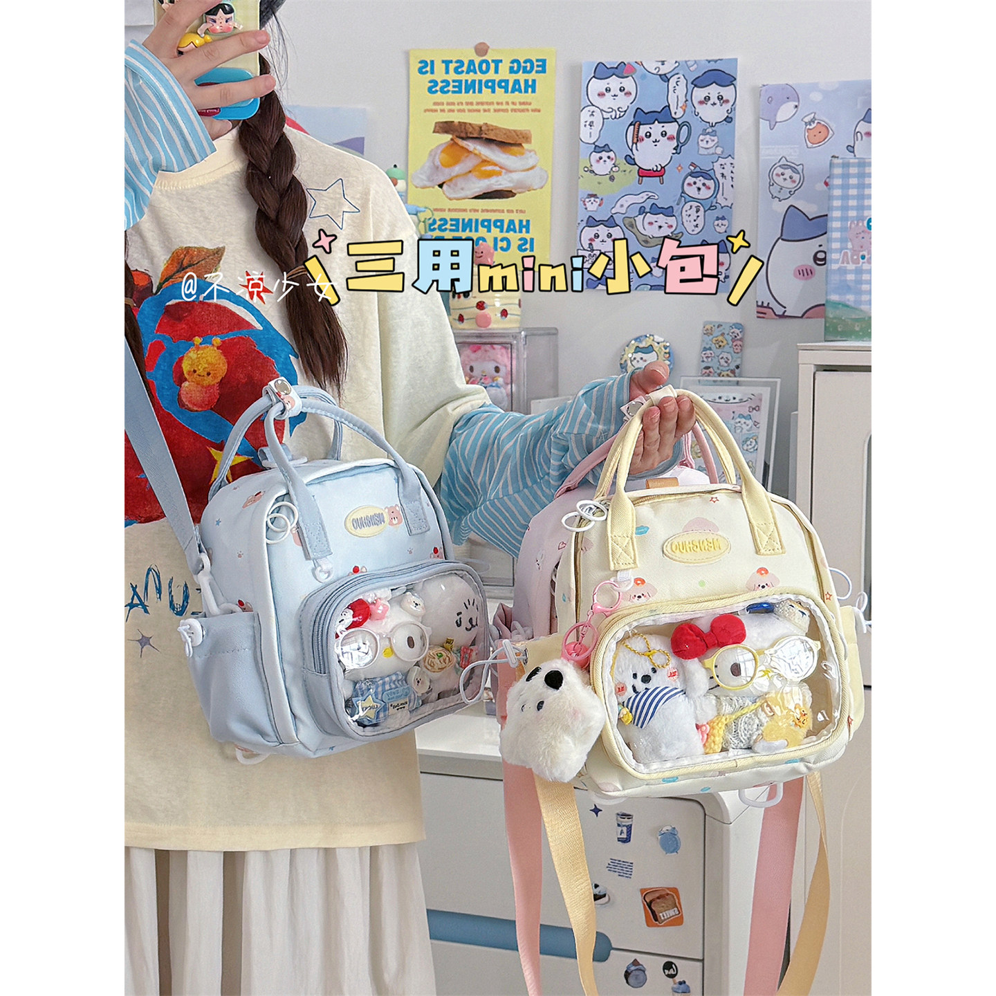 可爱卡通甜美斜挎包学院风少女三用双肩包手提透明小食量痛包娃包