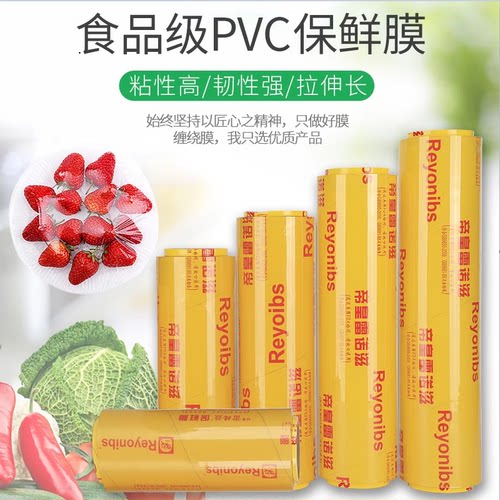 商用水果厨房专用保鲜膜