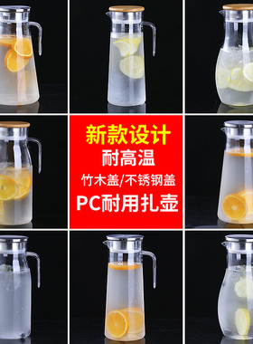 亚克力扎壶塑料果汁壶PC耐高温酒吧KTV饮料冷凉水壶餐厅水果茶壶