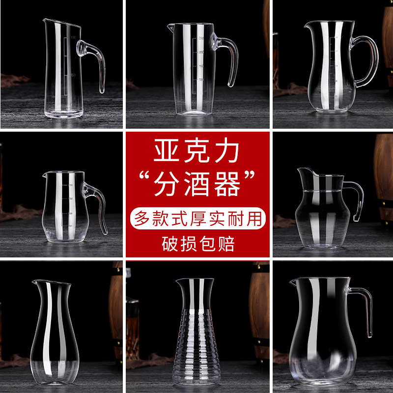 PC亚克力分酒器塑料防摔红酒醒酒器白酒洋酒扎壶酒吧餐厅饭店用