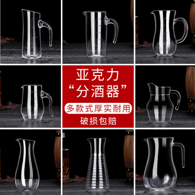pc亚克力白酒分酒器带刻度酒吧