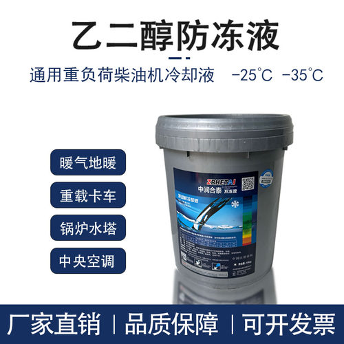 柴油货车防冻液大桶冷却液乙二醇