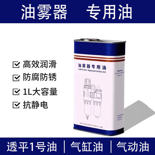 气缸油油雾器专用油透平1号油