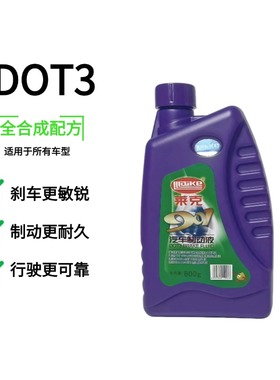 莱克901刹车油制动液柴汽车通用卡车制动液DOT3汽车离合器油800克