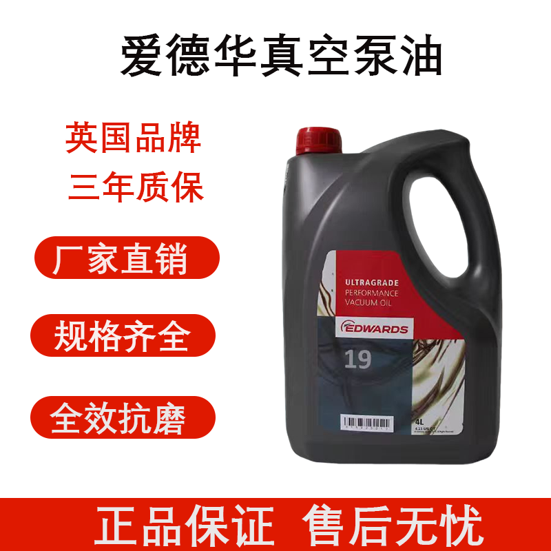 爱德华真空泵油真空泵专用油