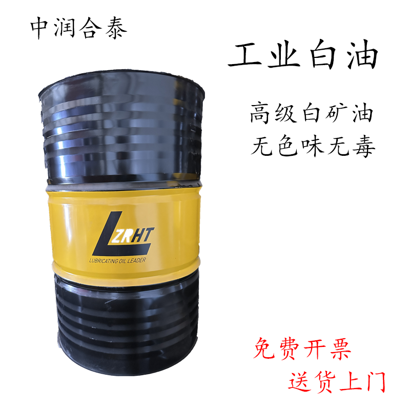 工业白油5号  7号 10号  15号缝纫机白矿油石蜡拌料无色无味油