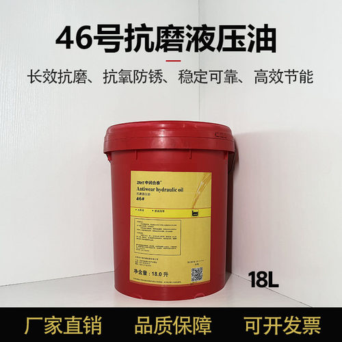 46号抗磨液压油千斤顶润滑油