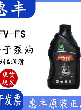 惠丰HFV-FS分子泵油惠丰KS275高真空扩散泵硅油润滑油1kg