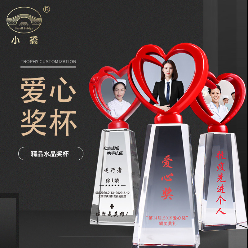 心形水晶奖杯定制抗疫公益医师护奖杯/奖章/奖状/证