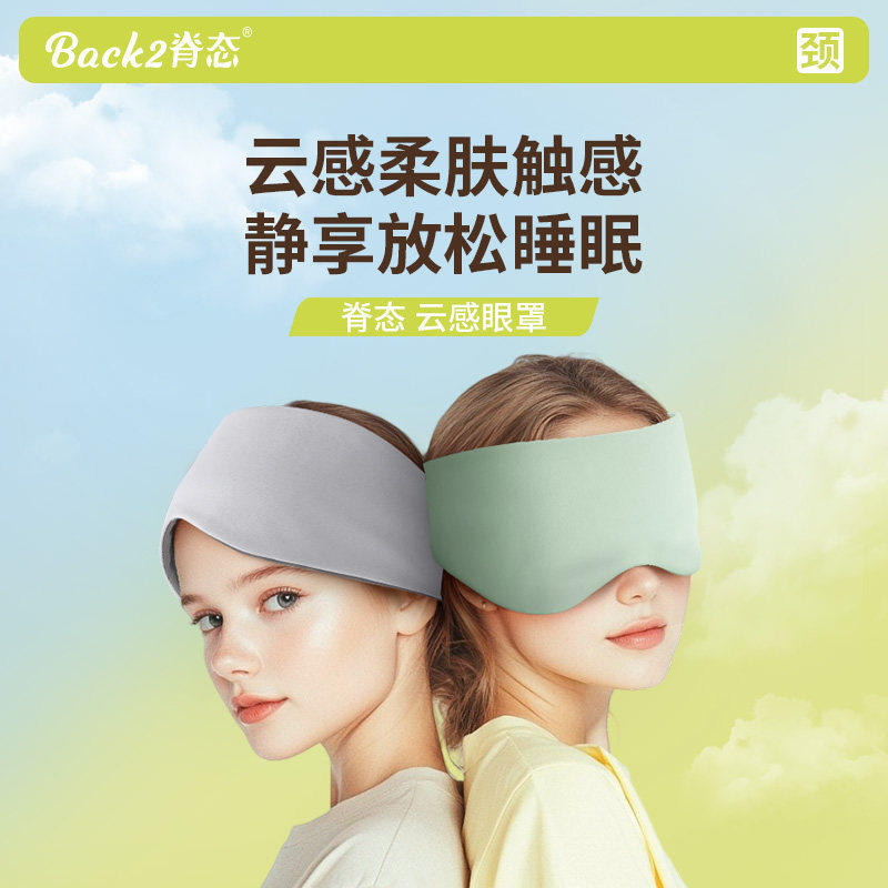 脊态无感深睡眼罩遮光午睡神器