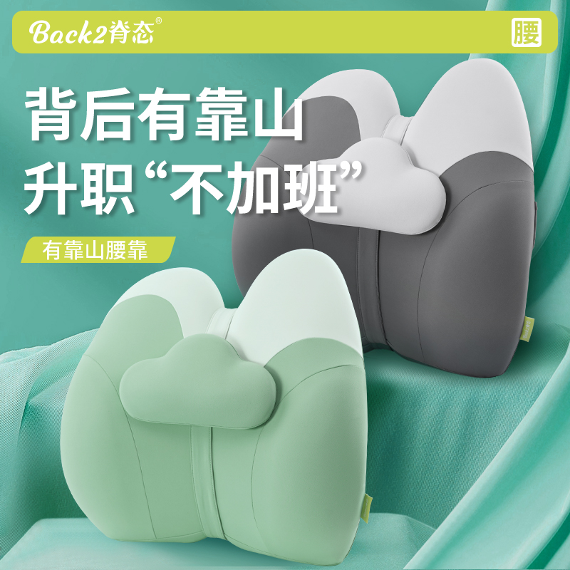 脊态办公室护腰靠垫座椅靠背垫上班久坐神器孕妇腰垫椅子靠枕腰靠