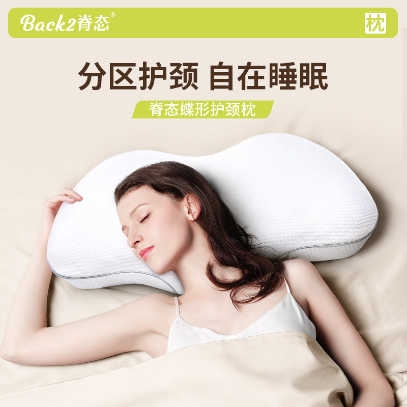 脊态蝶形护颈枕头护颈椎侧睡仰睡家用夏季枕头深睡慢回弹记忆棉