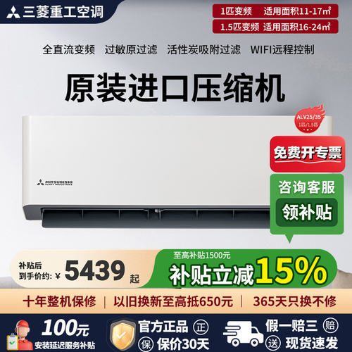 三菱重工空调一级能效直流变频