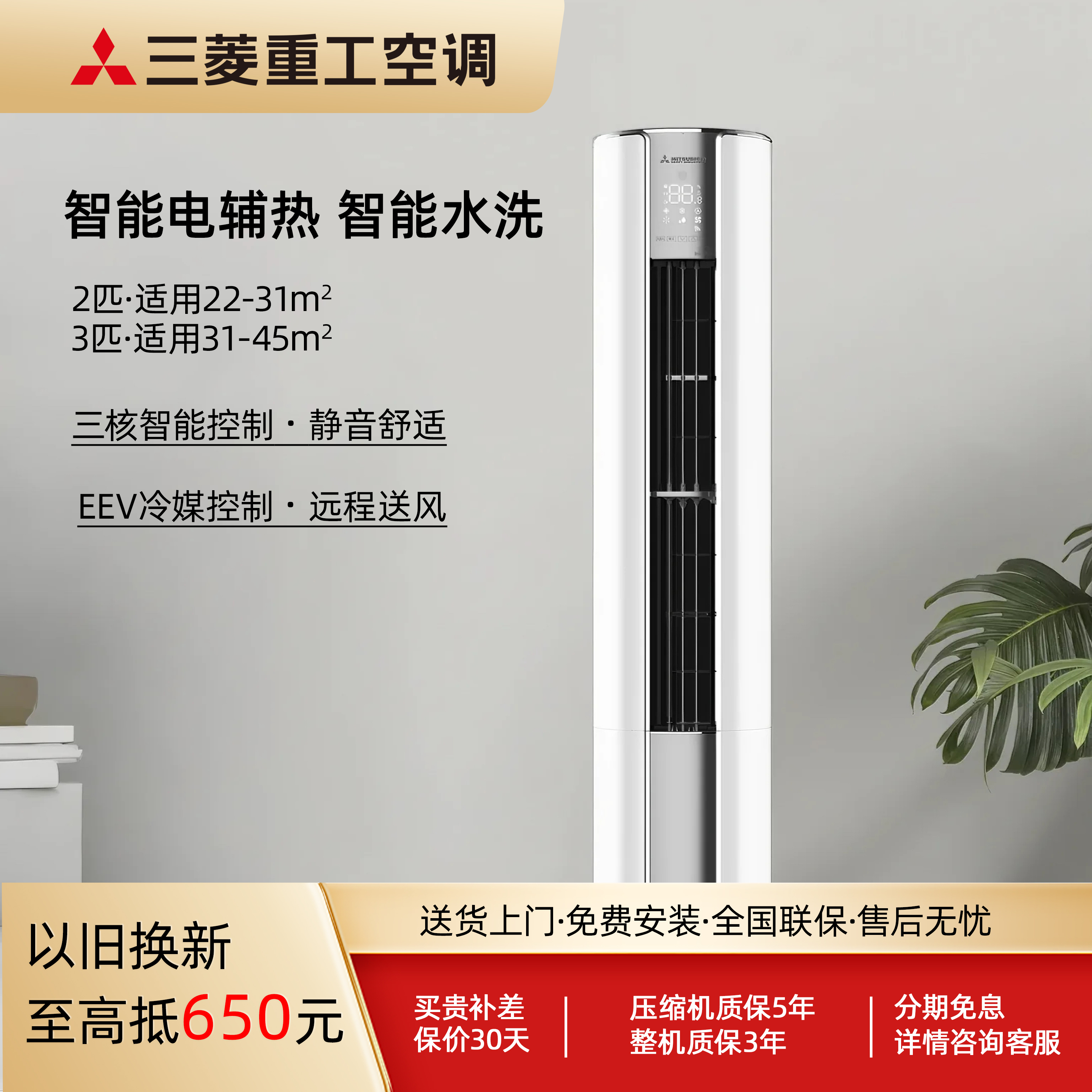 三菱重工2匹变频立式冷暖空调