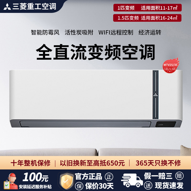 Mitsubishi/三菱重工空调直流变频冷暖家用空调1.5匹挂机官方正品