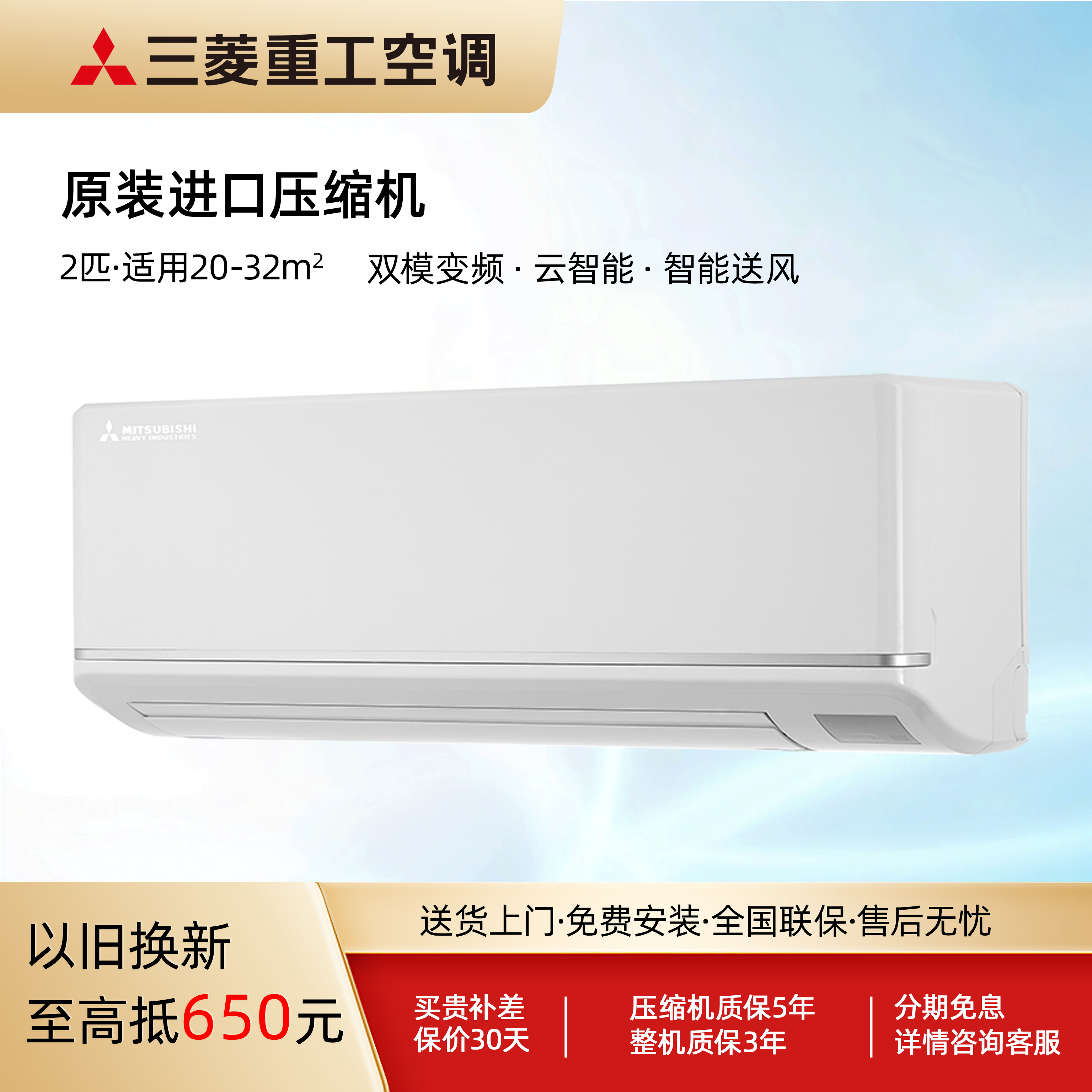 三菱重工家用空调2匹直流变频冷暖两用客厅挂机官方正品空调MPV50