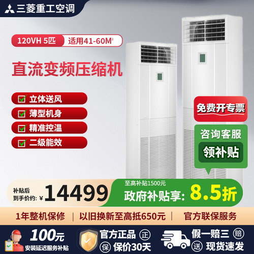 三菱重工立式冷暖立式空调柜机