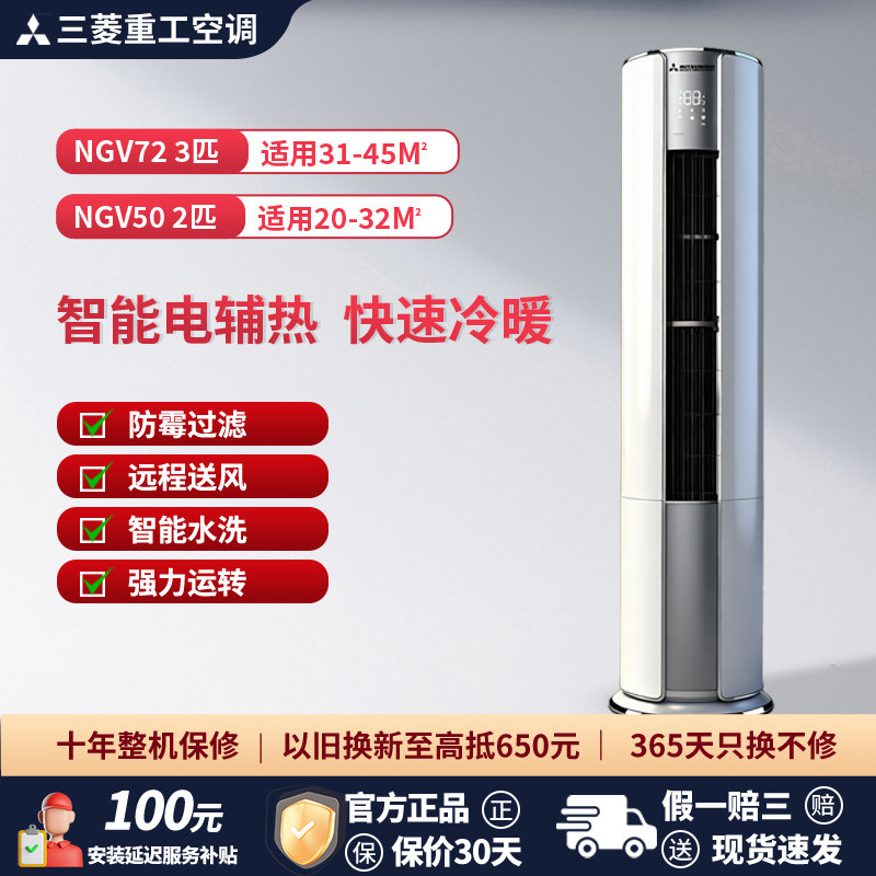 空调家用三菱重工空调变频立式柜机客厅圆柱冷暖两用空调官方正品