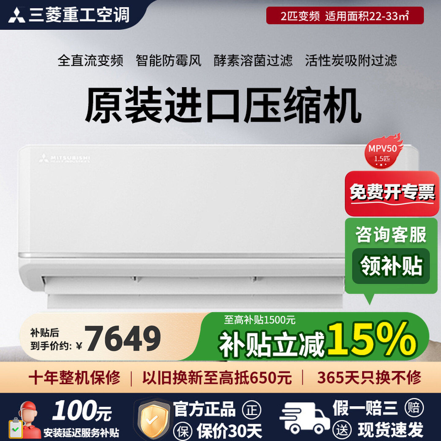 三菱重工家用空调2匹直流变频冷暖两用客厅挂机官方正品空调MPV50