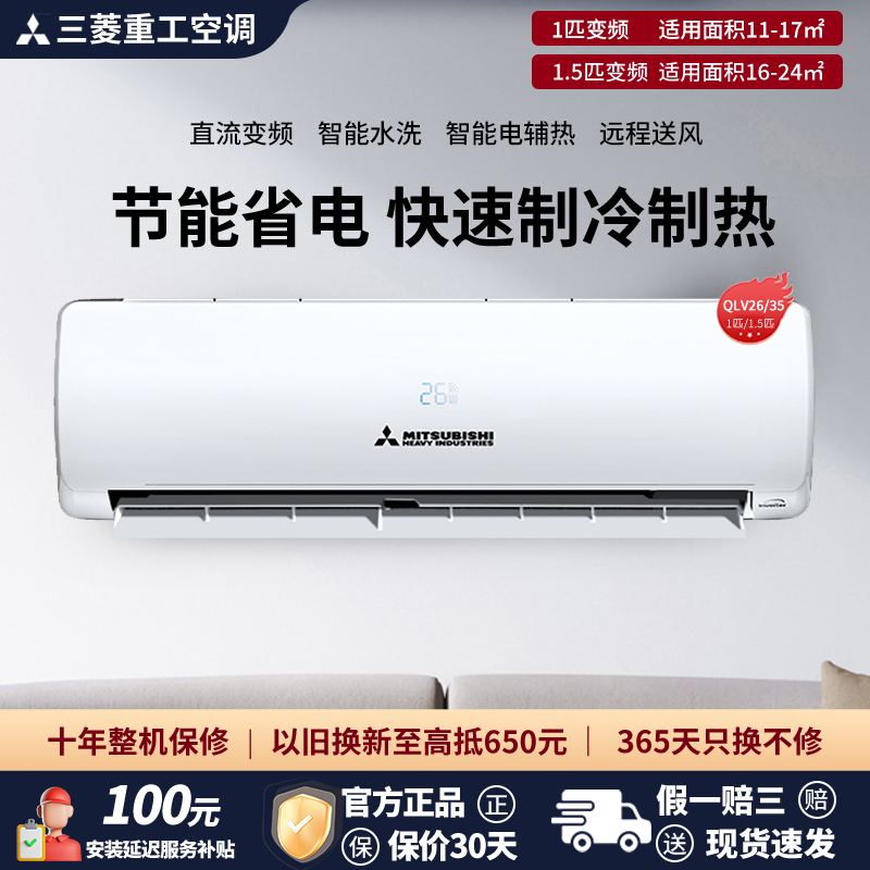 三菱重工家用空调大1匹1.5匹直流变频挂机冷暖两用卧室官方正品