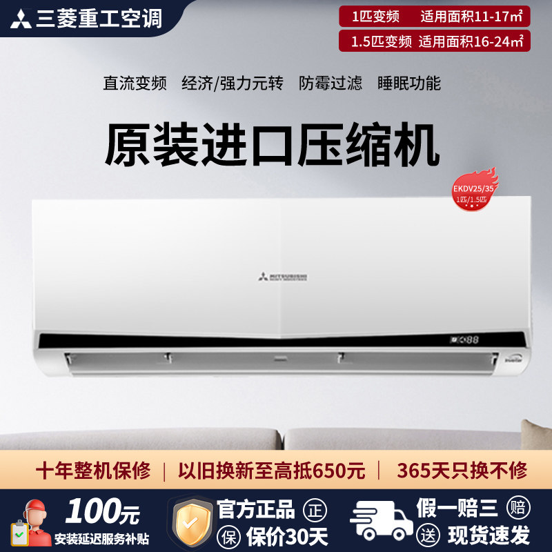 三菱重工空调家用1匹挂机直流变频空调客厅冷暖两用进口官方正品