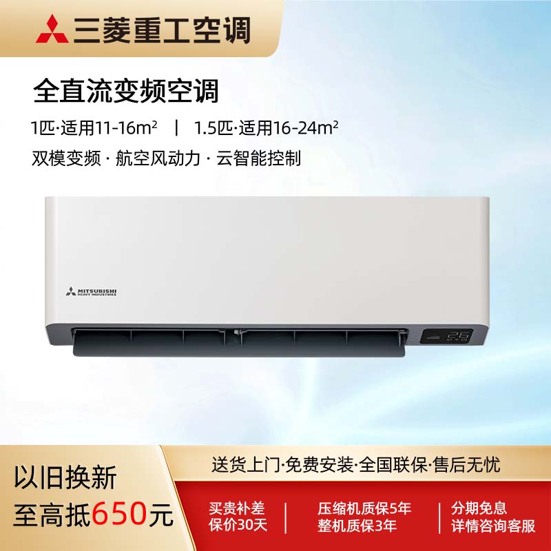 三菱重工挂式空调1.5匹
