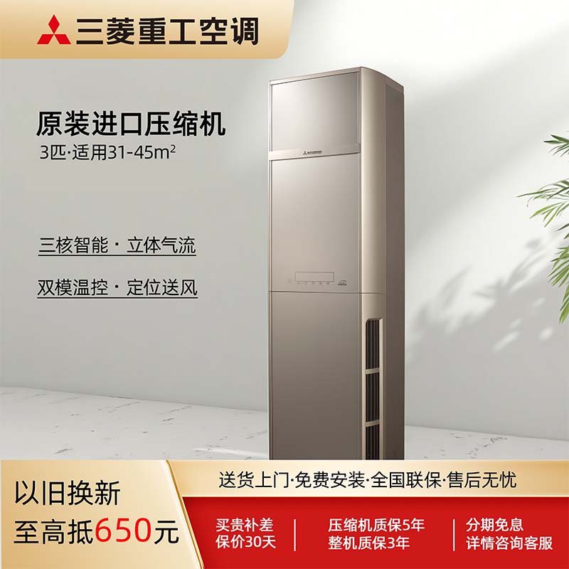 三菱重工大3匹变频空调
