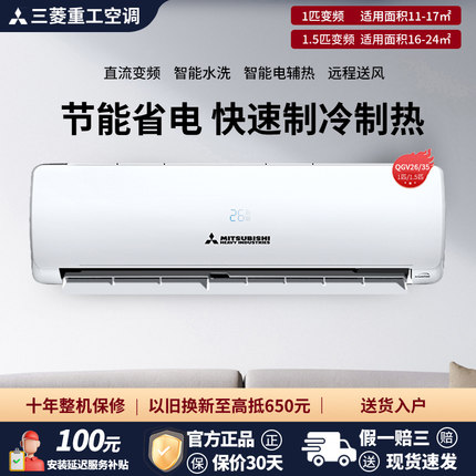 Mitsubishi/三菱重工空调变频家用客厅冷暖两用挂机官方正品QGV26