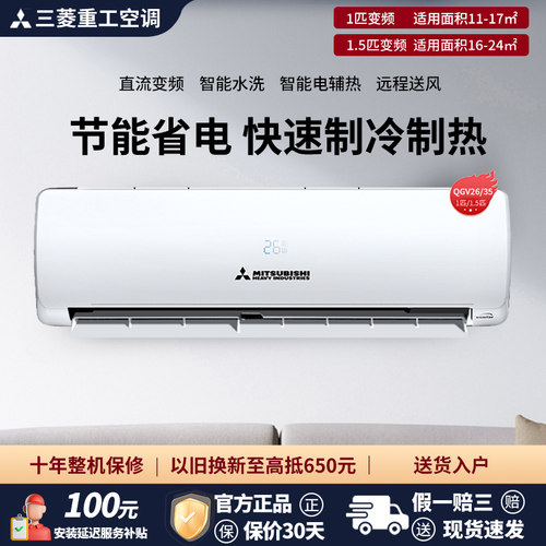 三菱重工空调变频冷暖两用
