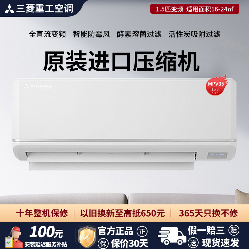 三菱重工空调家用1.5匹挂机变频卧室客厅冷暖两用空调官方正品MPV
