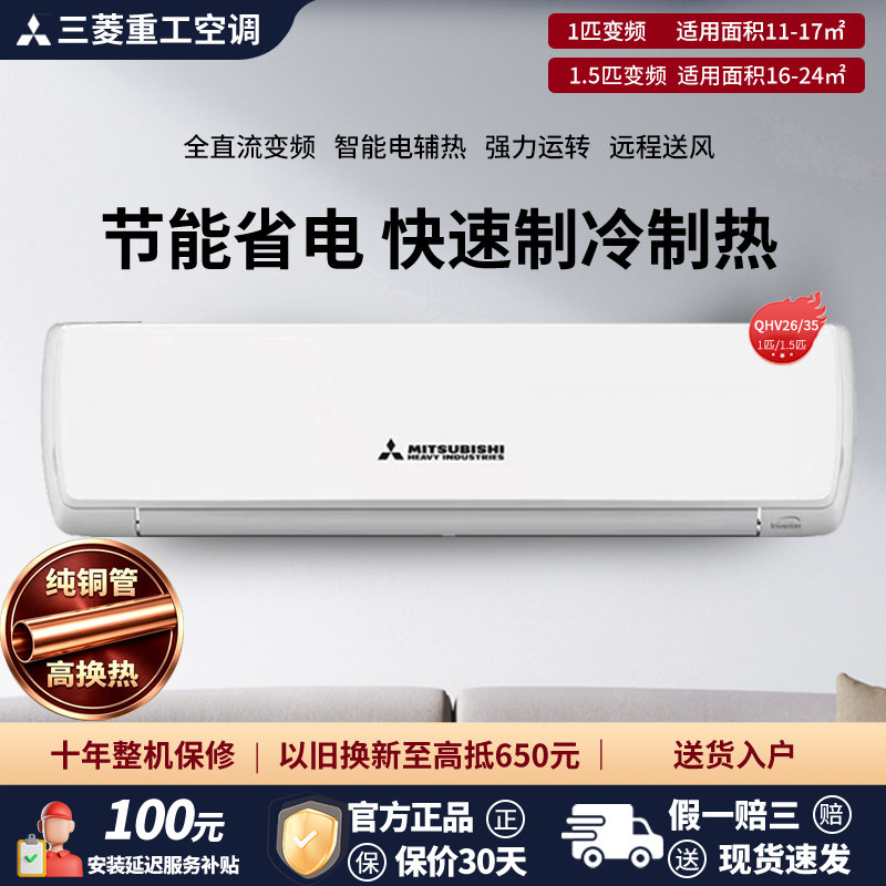 三菱重工1.5匹家用空调电辅热										
