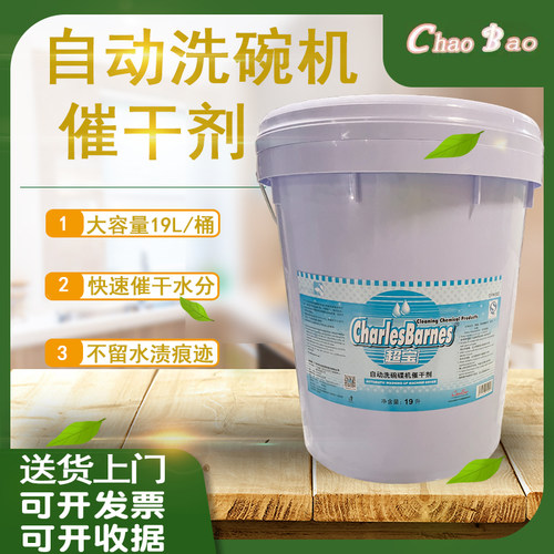 超宝DFH002自动洗碟机催干剂洗碗洗碟专用光亮剂高浓缩干燥清洁剂