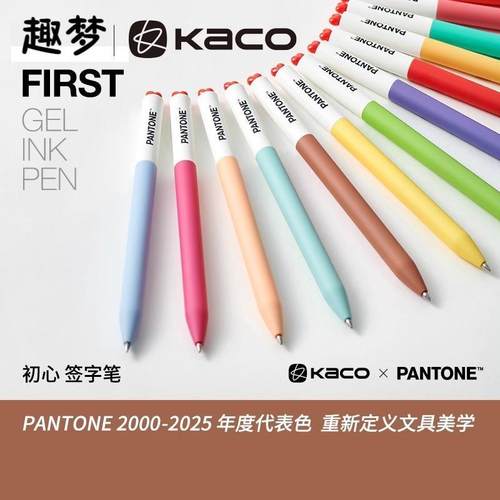 KACO潘通联名旋转出芯0.5中性笔