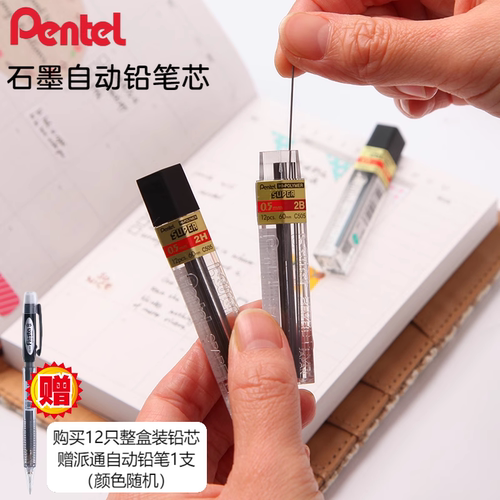 Pentel派通自动铅笔不易断铅笔芯